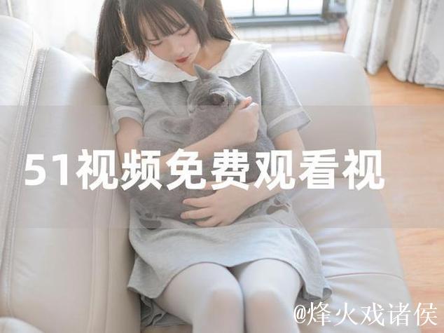 99热久久精品视频：探索与分享的视频乐园